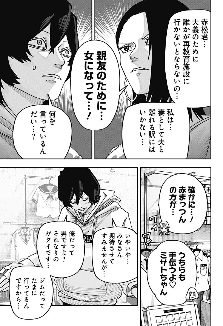 大人大戦 第52話 - Trang 17