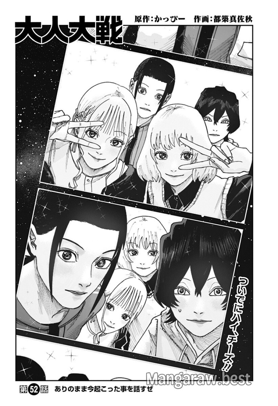 大人大戦 第52話 - Trang 2