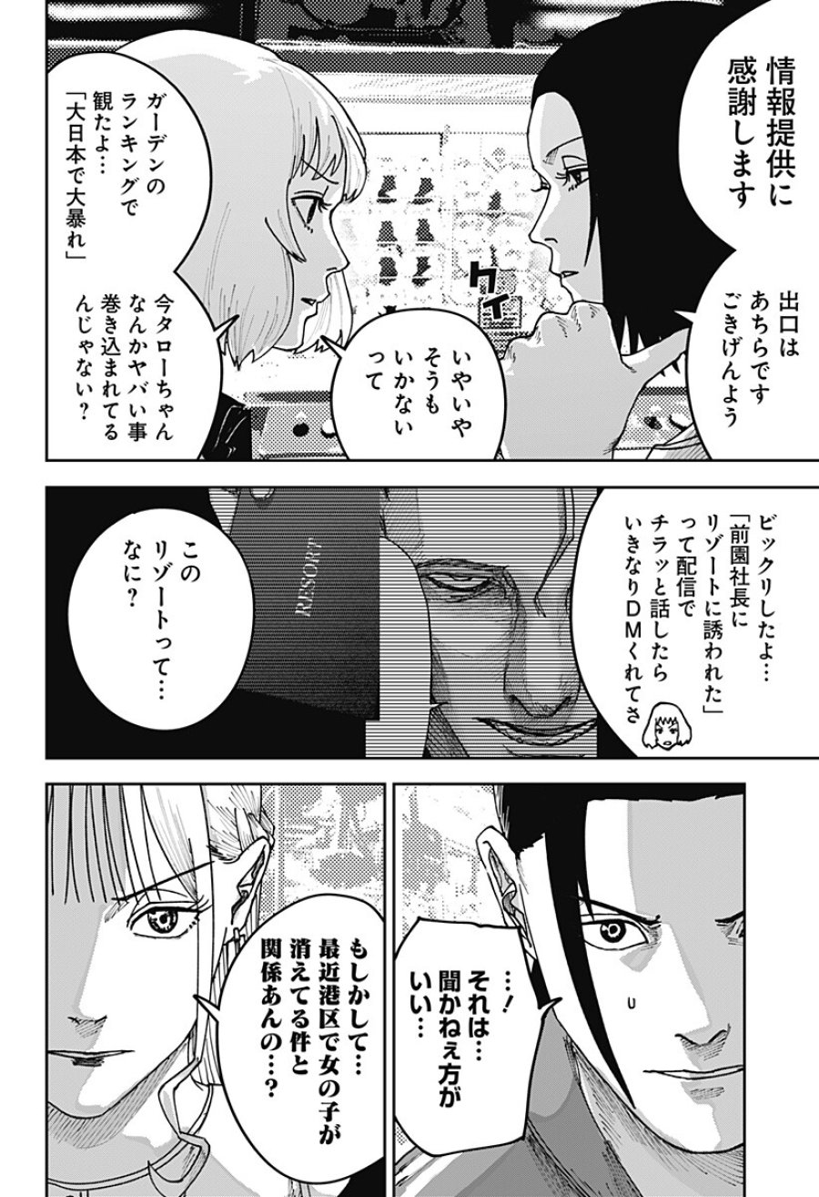 大人大戦 第52話 - Trang 4