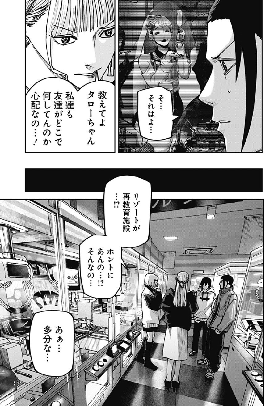 大人大戦 第52話 - Trang 5