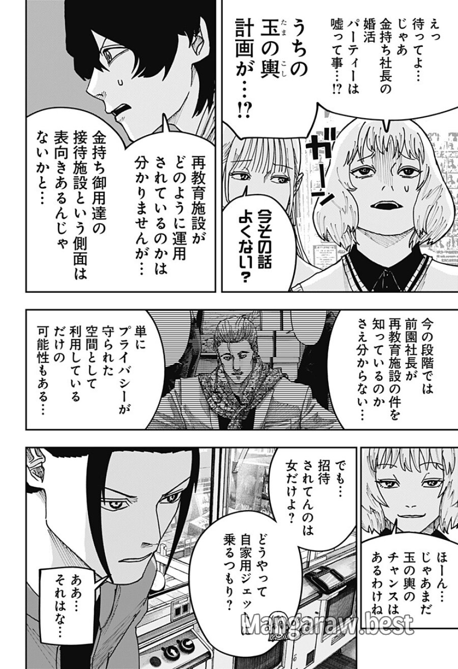 大人大戦 第52話 - Trang 6
