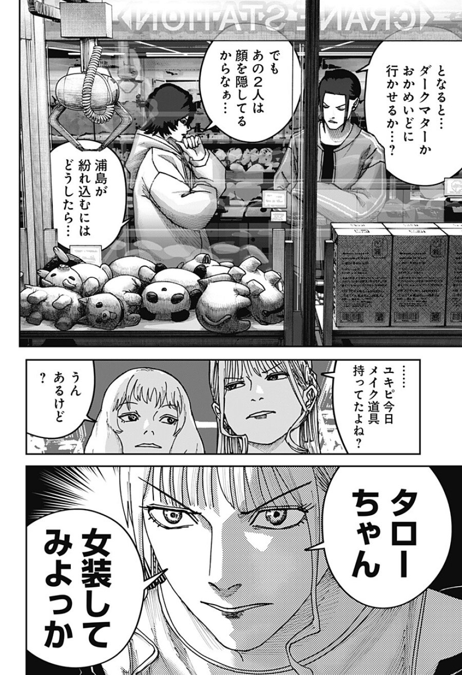 大人大戦 第52話 - Trang 8