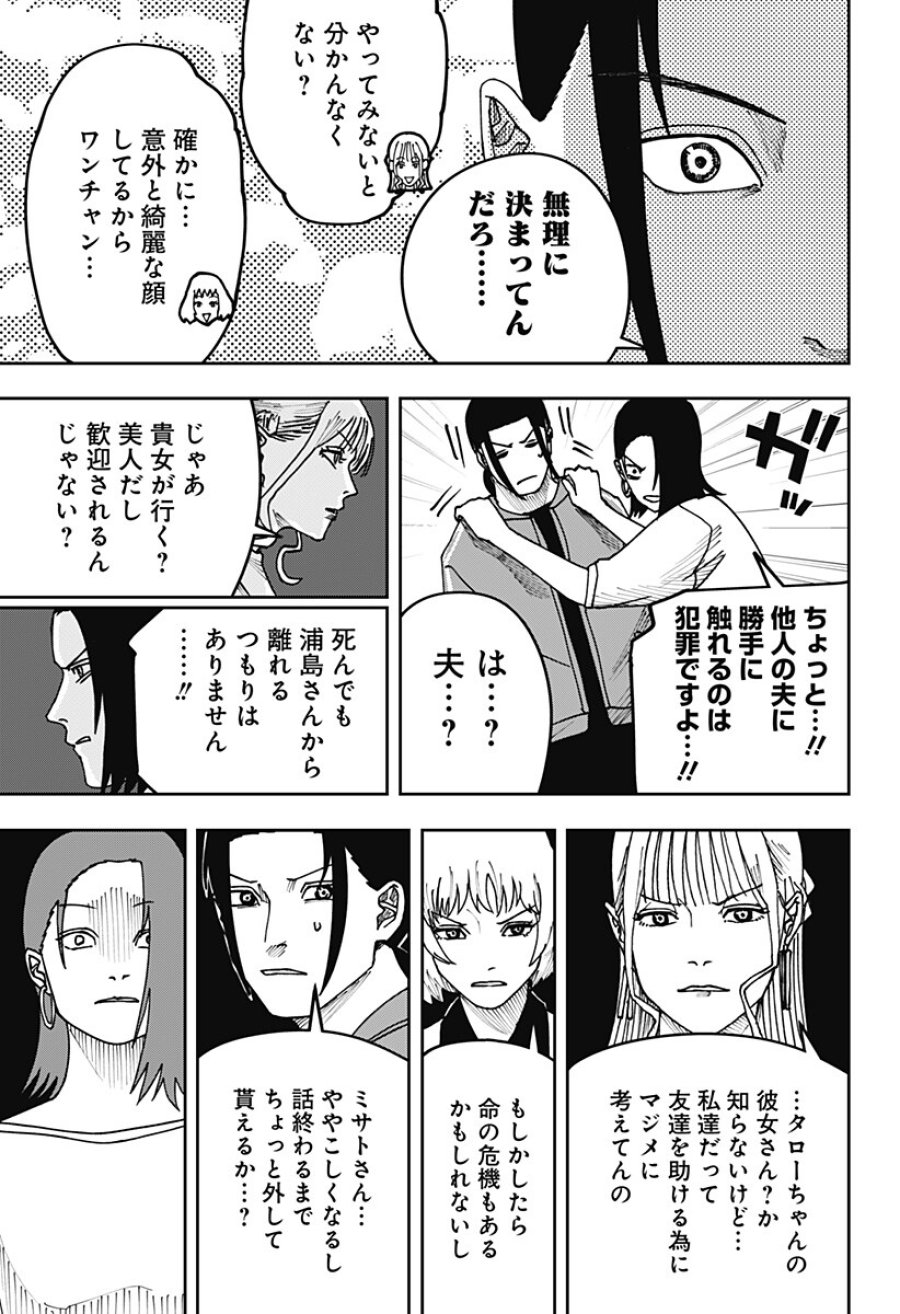 大人大戦 第52話 - Trang 9