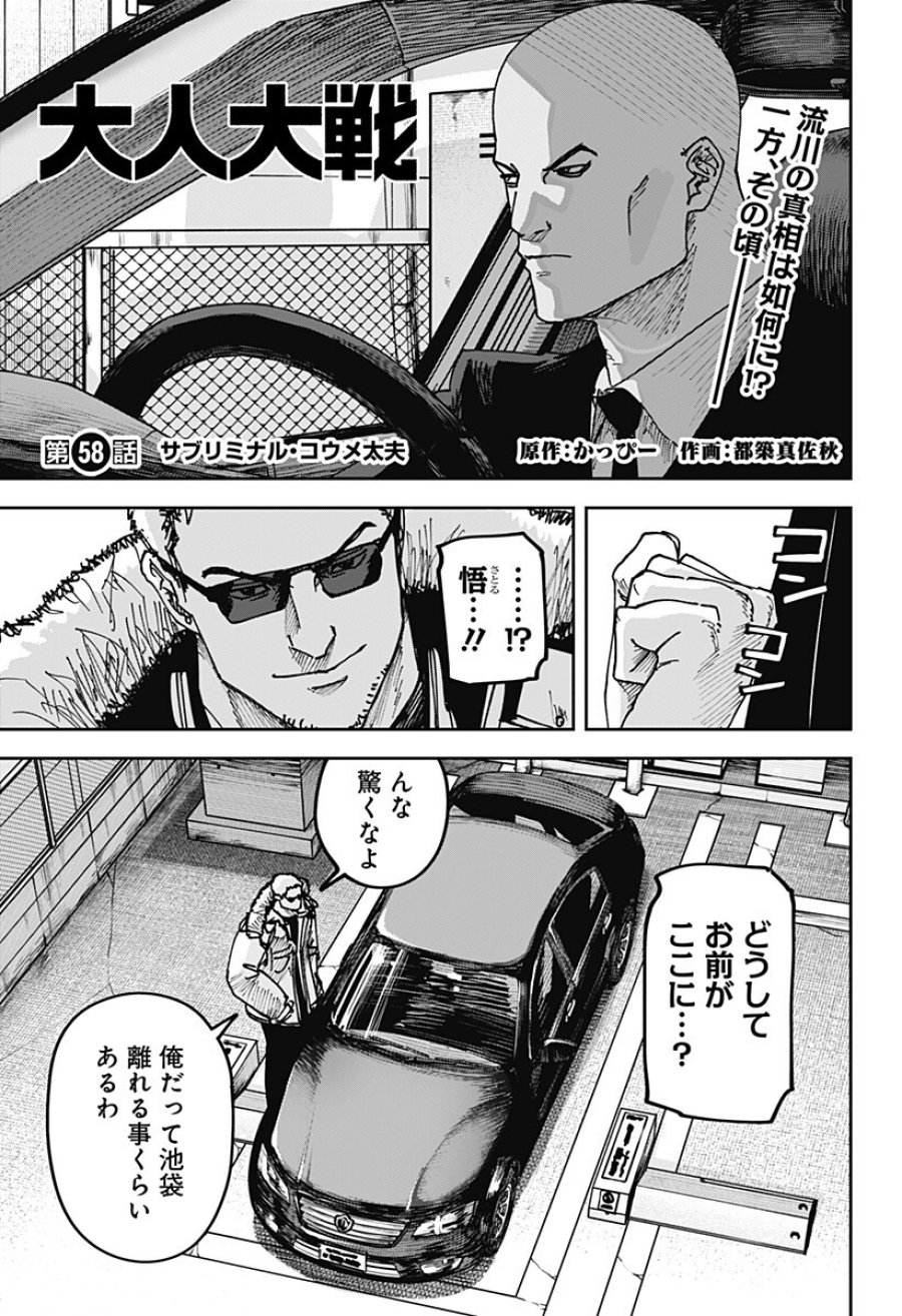 大人大戦 第58話 - Page 1