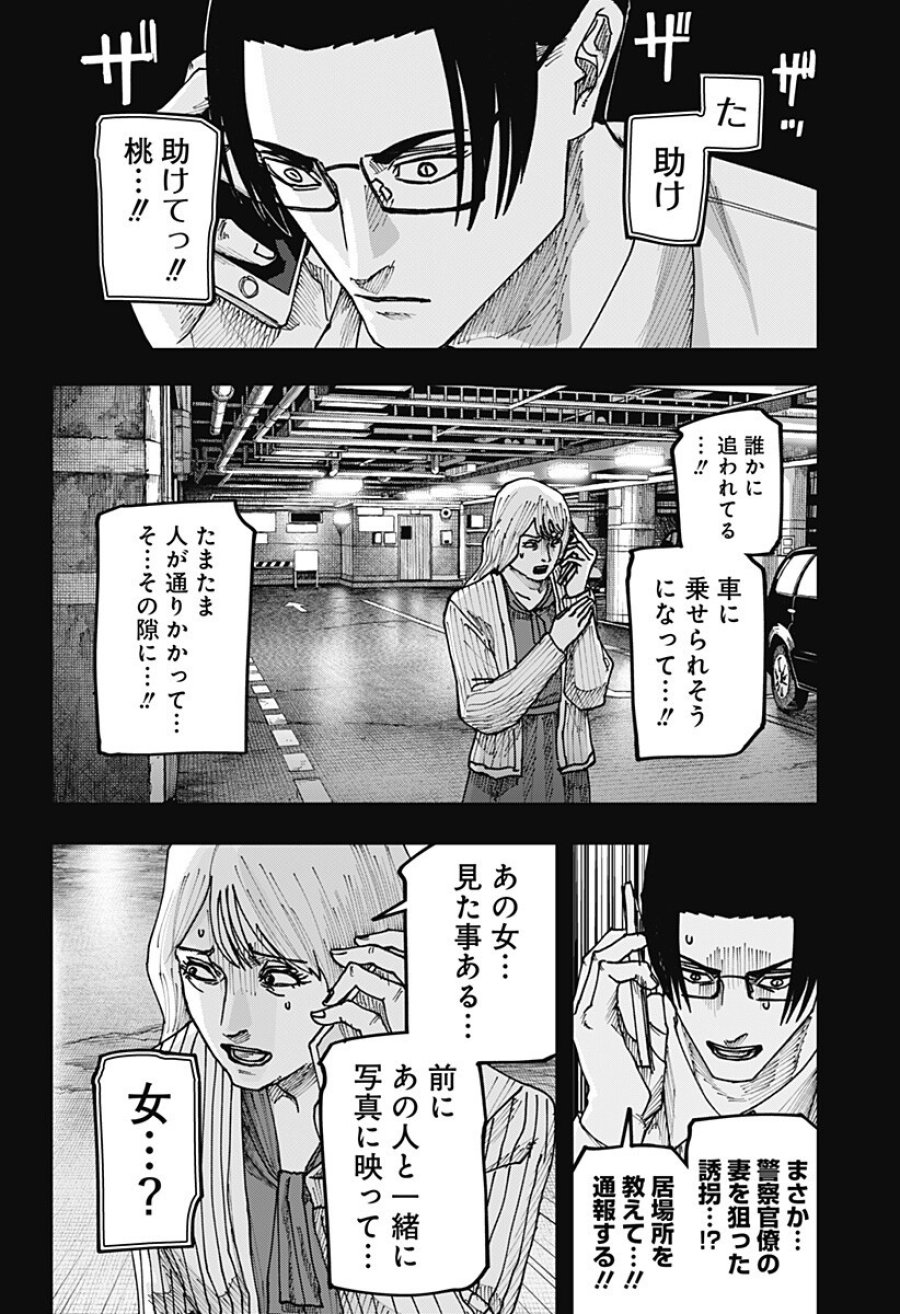 大人大戦 第58話 - Page 10