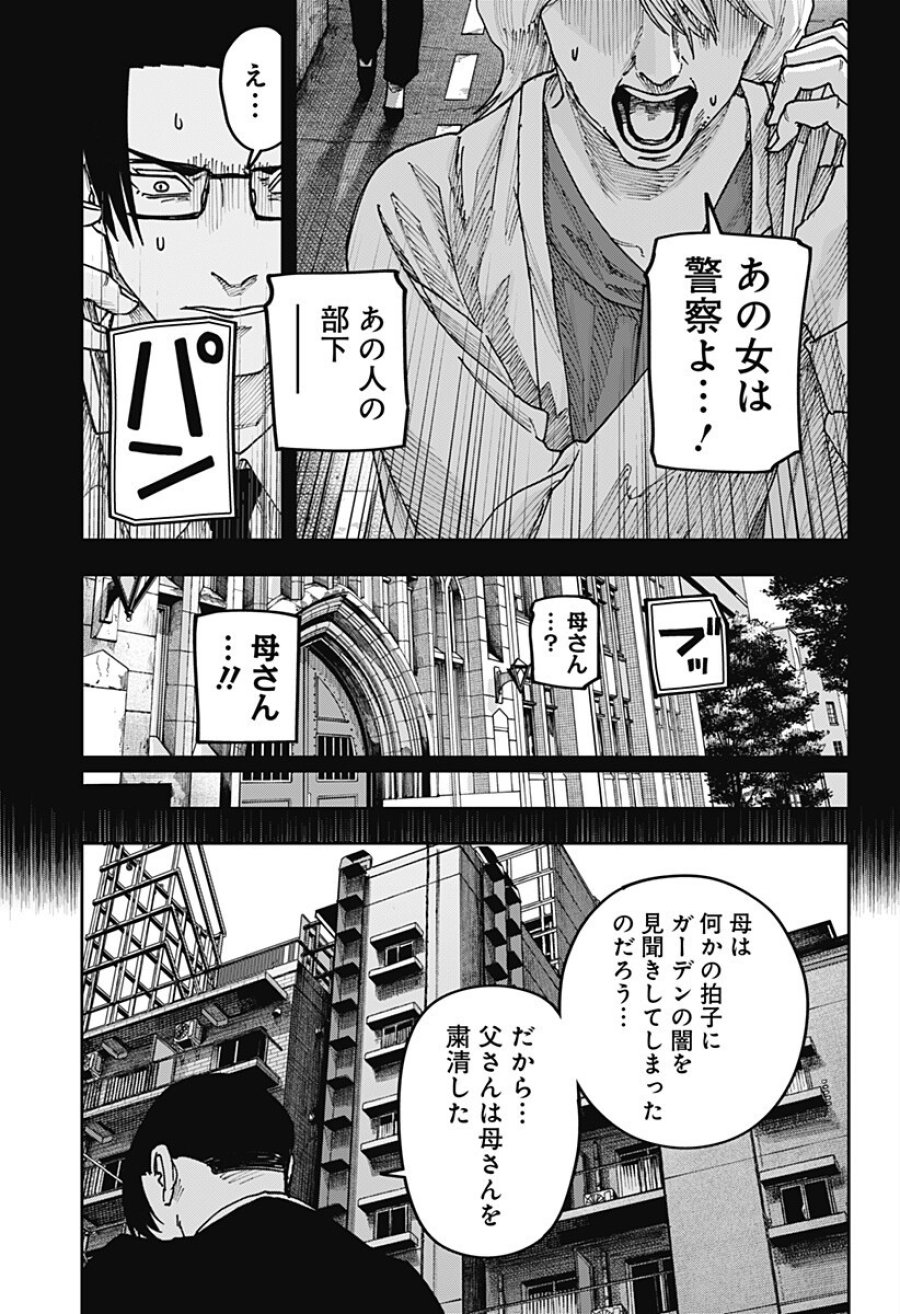 大人大戦 第58話 - Page 11