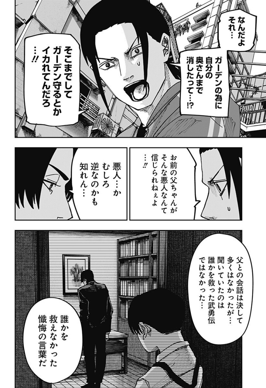 大人大戦 第58話 - Page 12