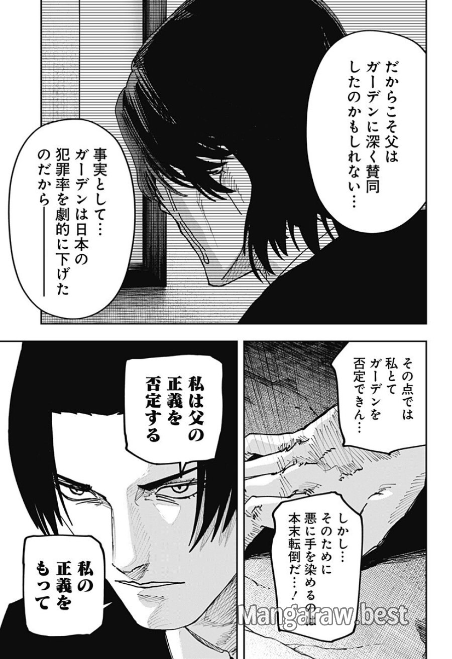 大人大戦 第58話 - Page 13