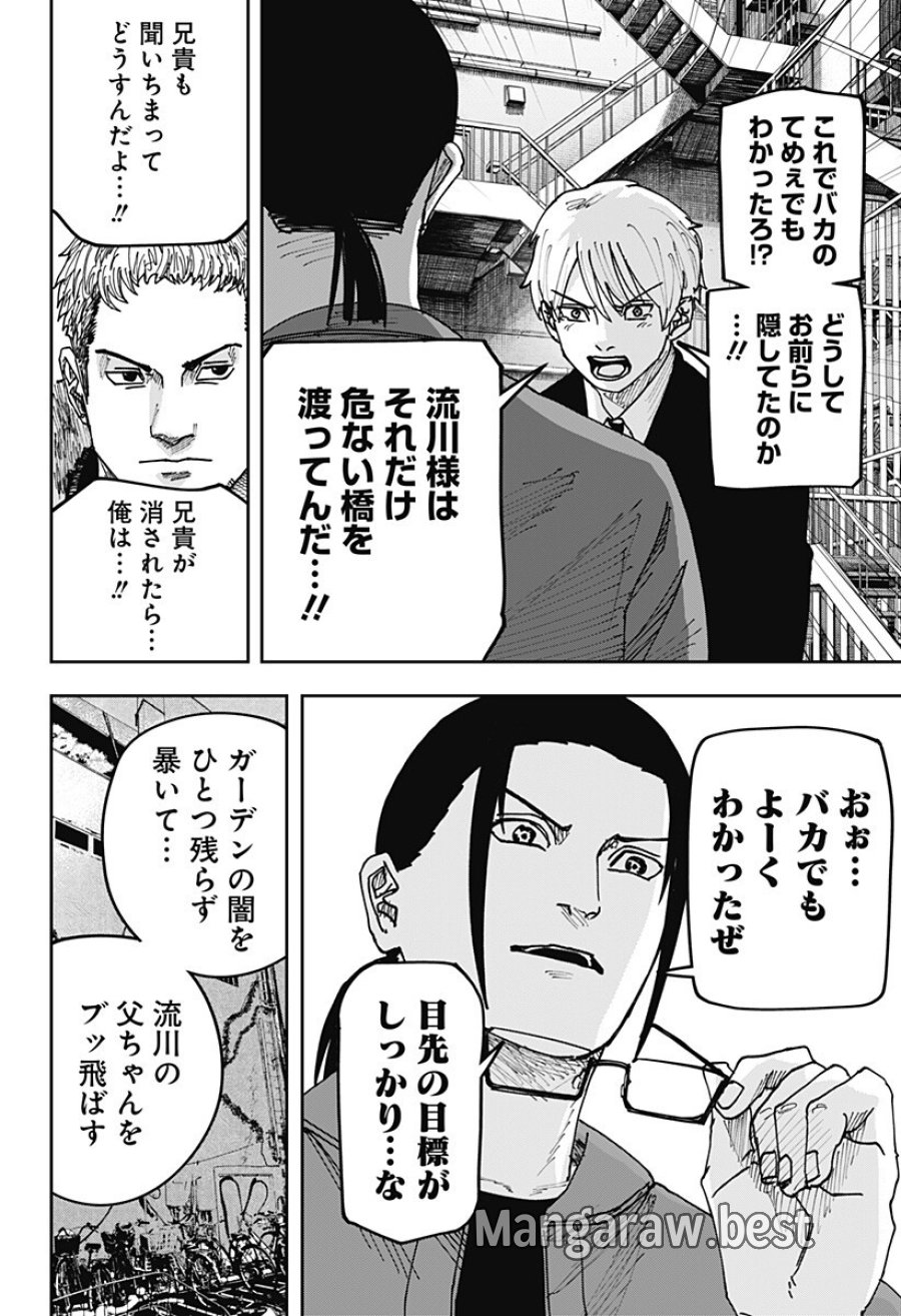 大人大戦 第58話 - Page 14