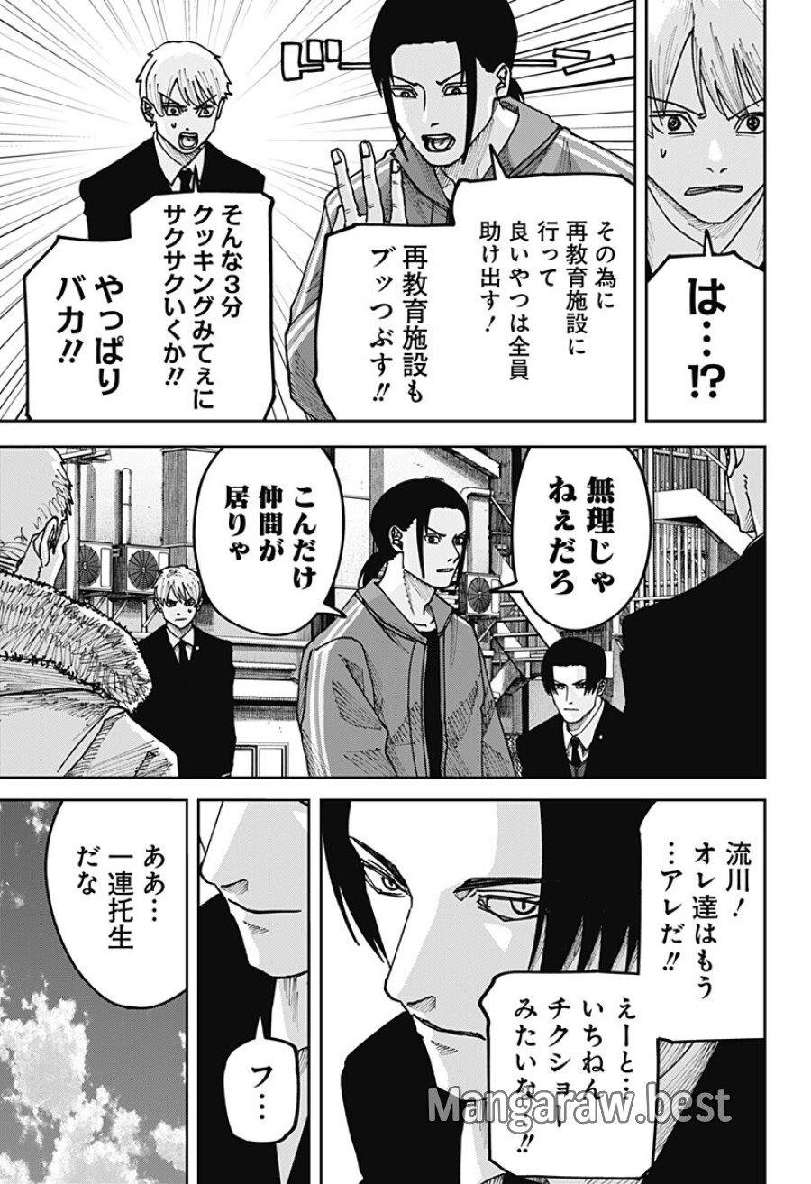 大人大戦 第58話 - Page 15