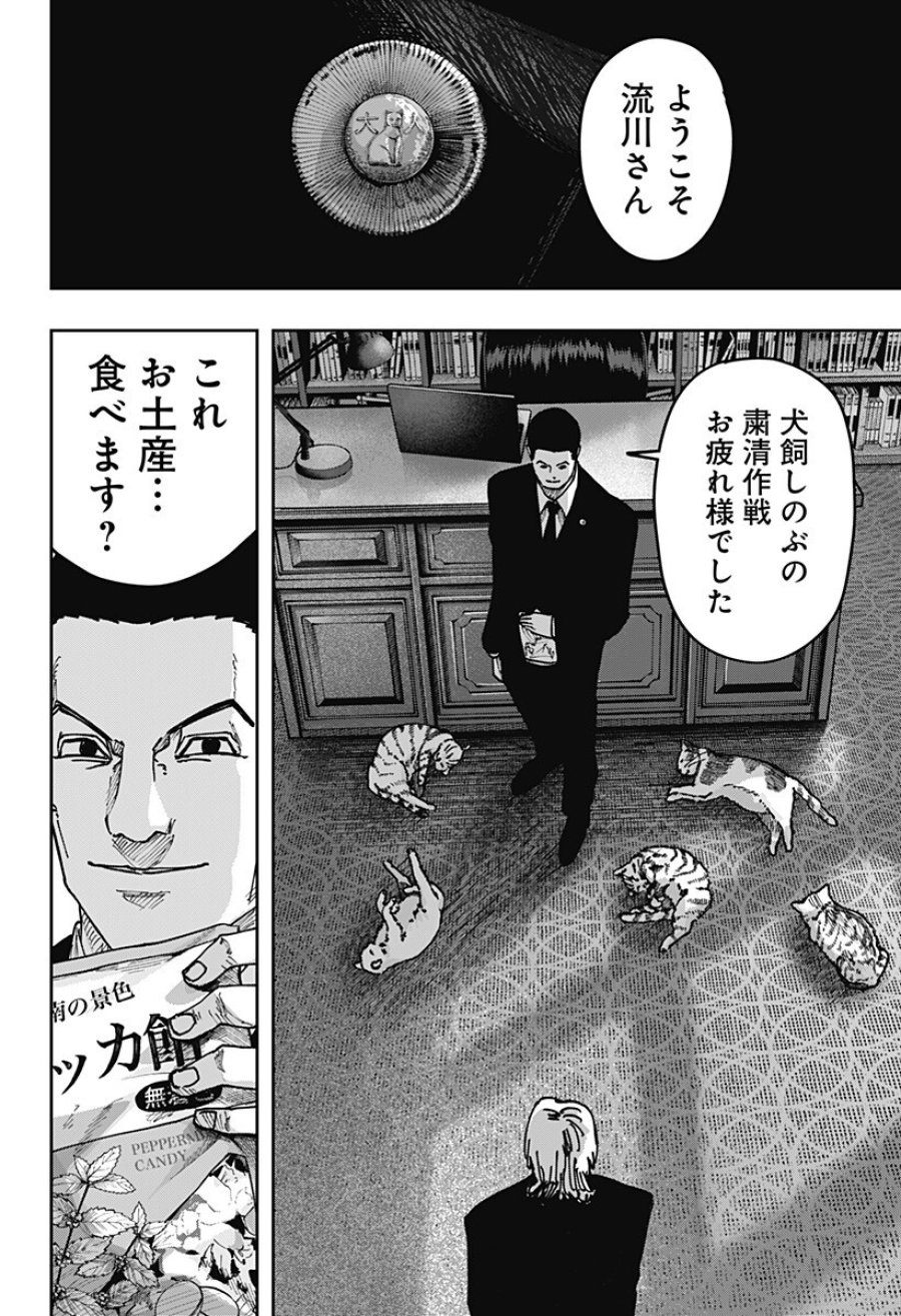 大人大戦 第58話 - Page 16