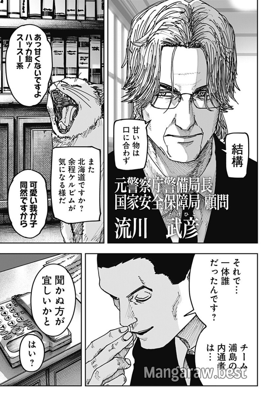 大人大戦 第58話 - Page 17