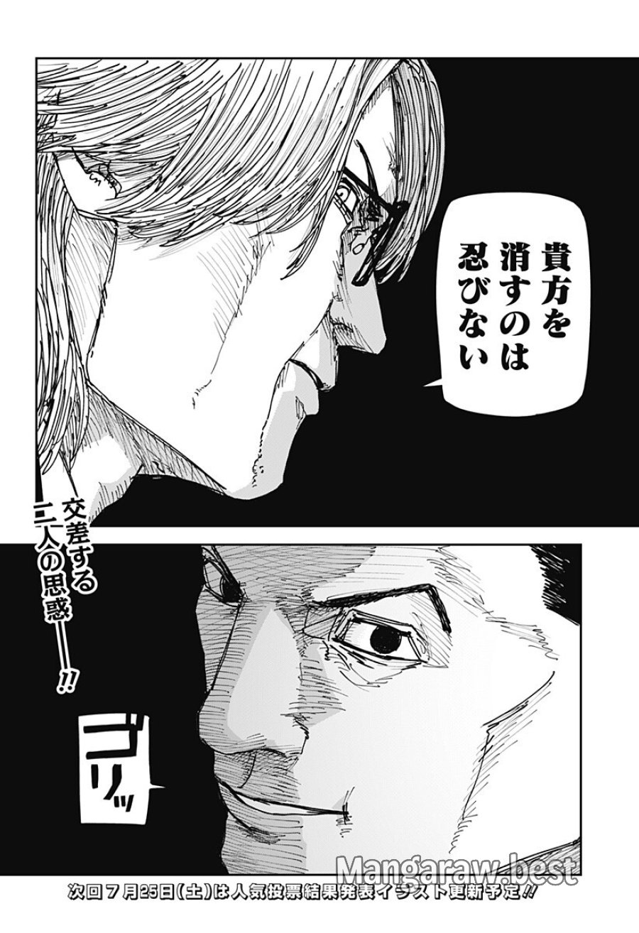 大人大戦 第58話 - Page 18