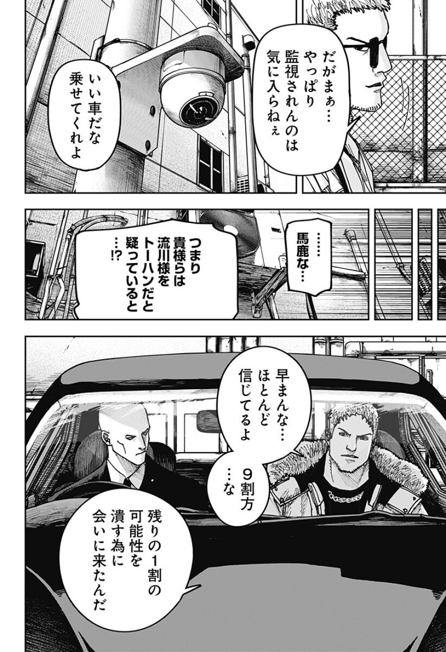 大人大戦 第58話 - Page 2