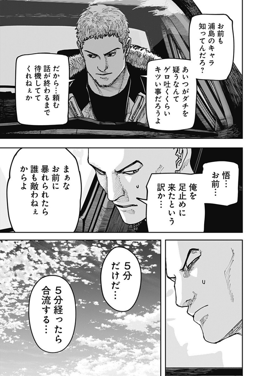 大人大戦 第58話 - Page 3