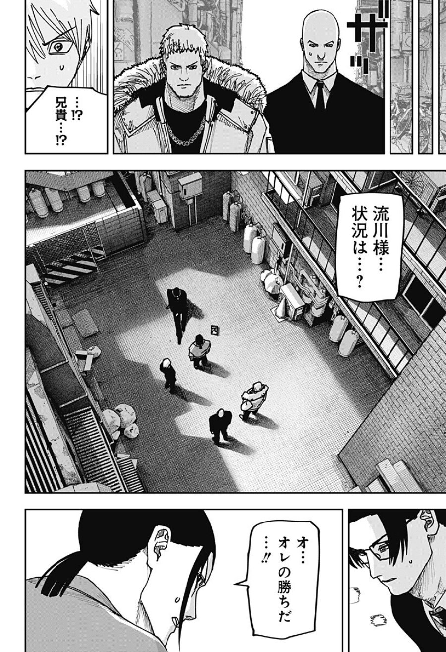 大人大戦 第58話 - Page 4