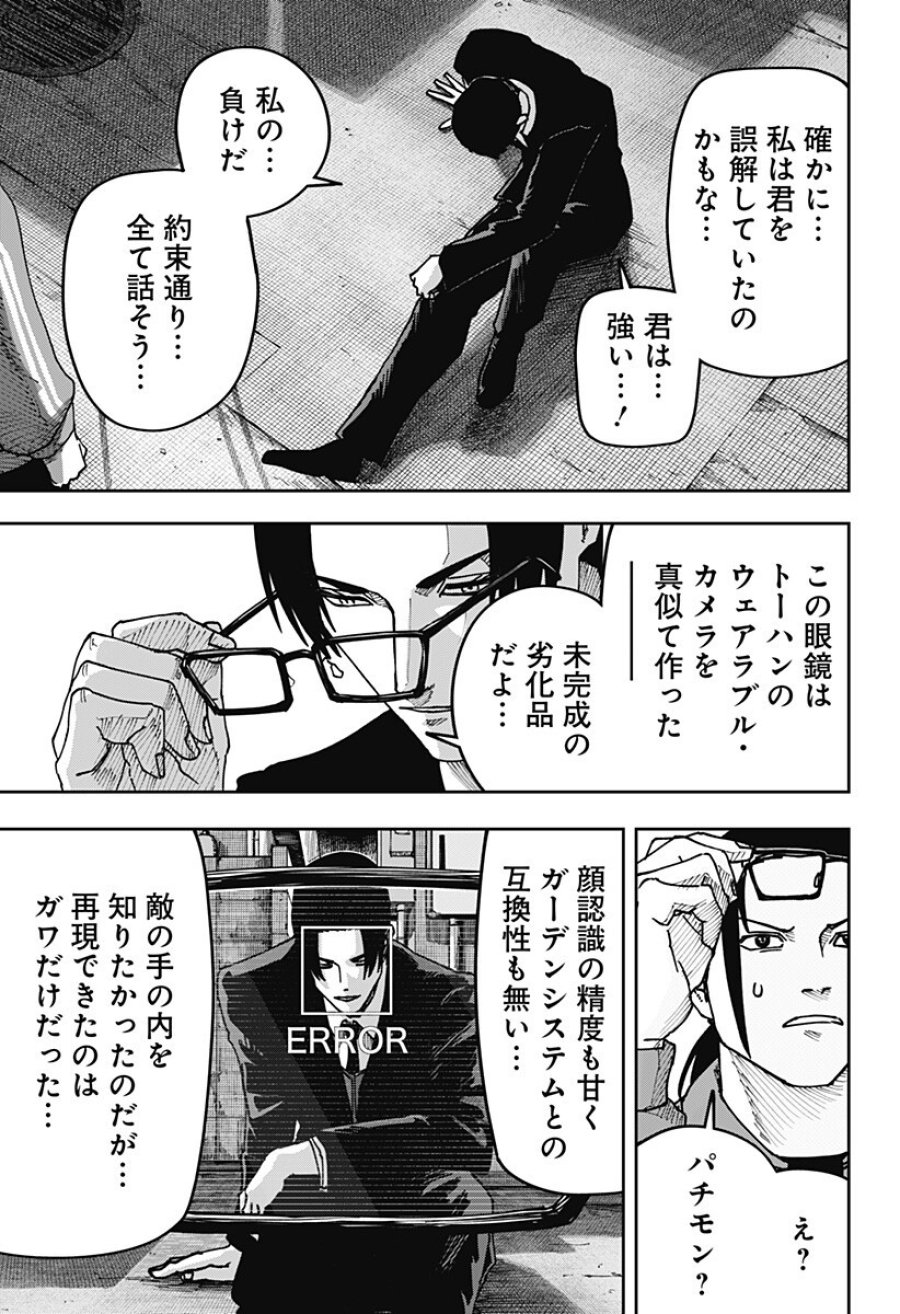 大人大戦 第58話 - Page 5