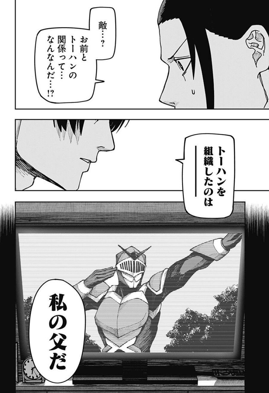 大人大戦 第58話 - Page 6