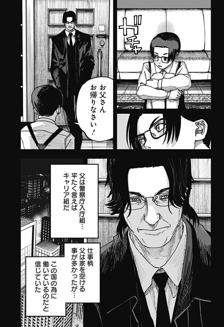 大人大戦 第58話 - Page 7