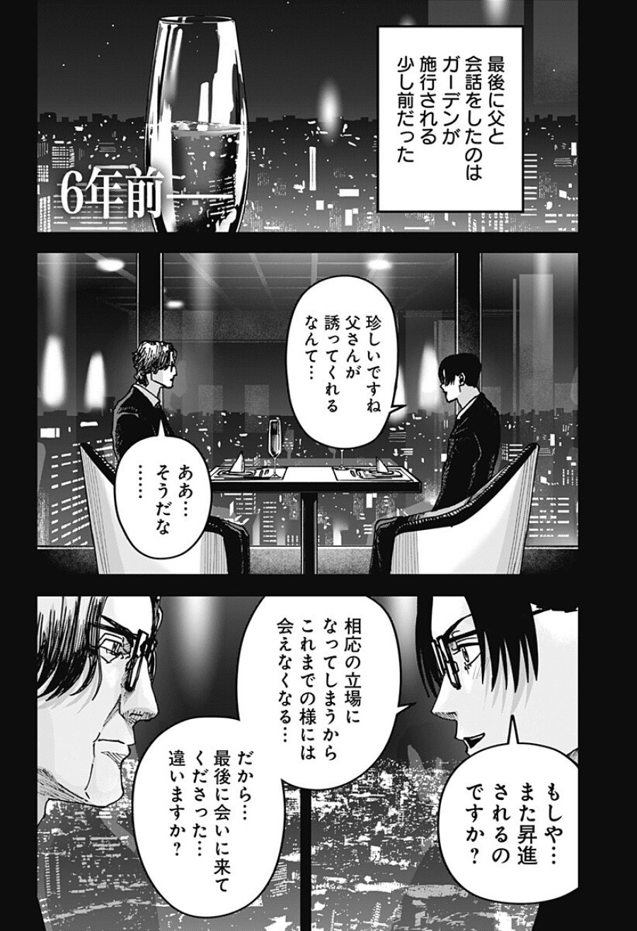 大人大戦 第58話 - Page 8