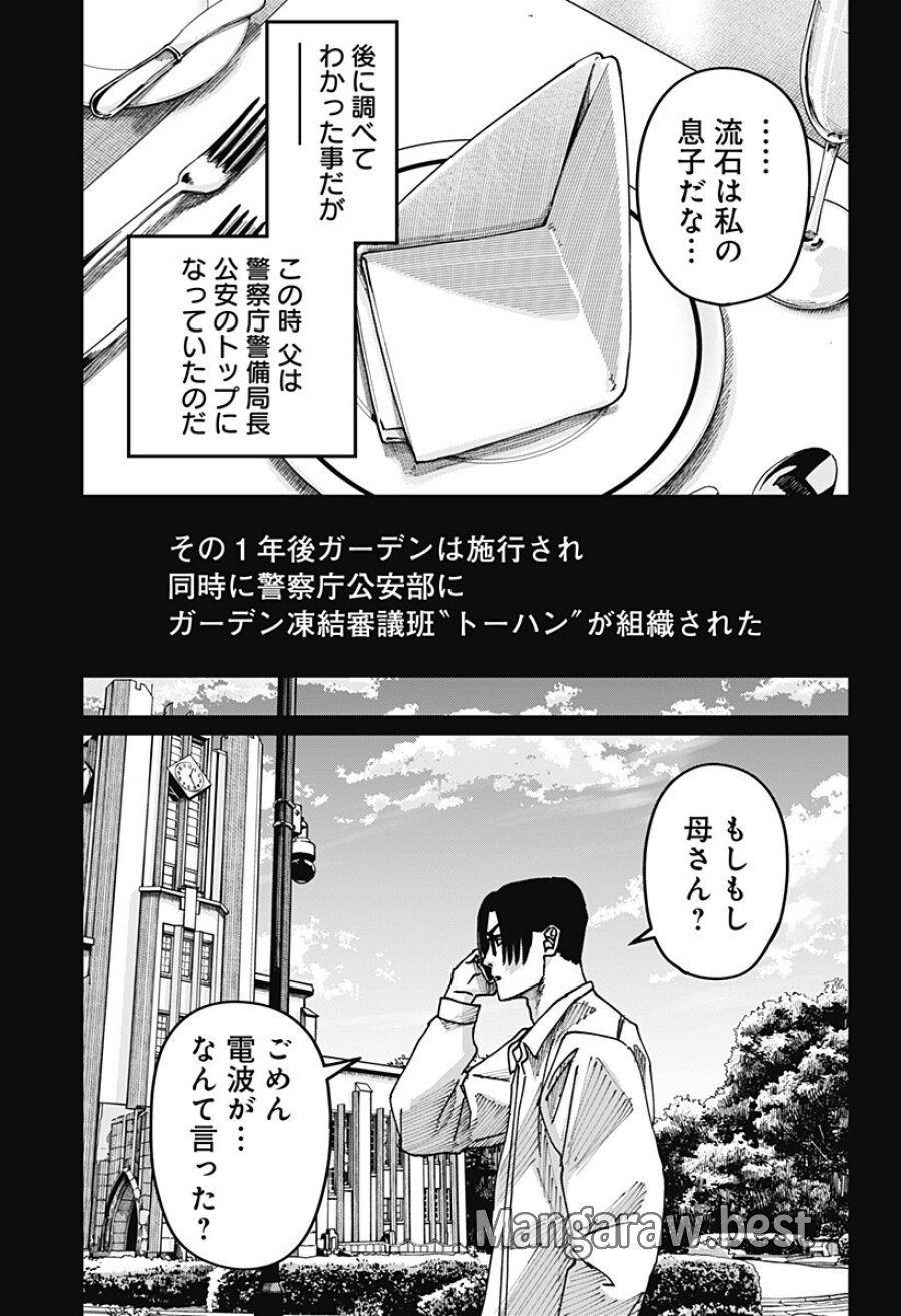 大人大戦 第58話 - Page 9