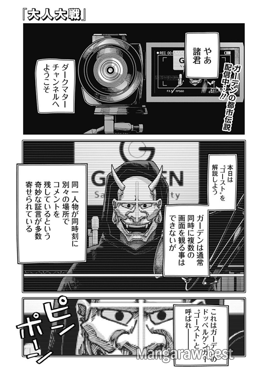 大人大戦 第48話 - Trang 1