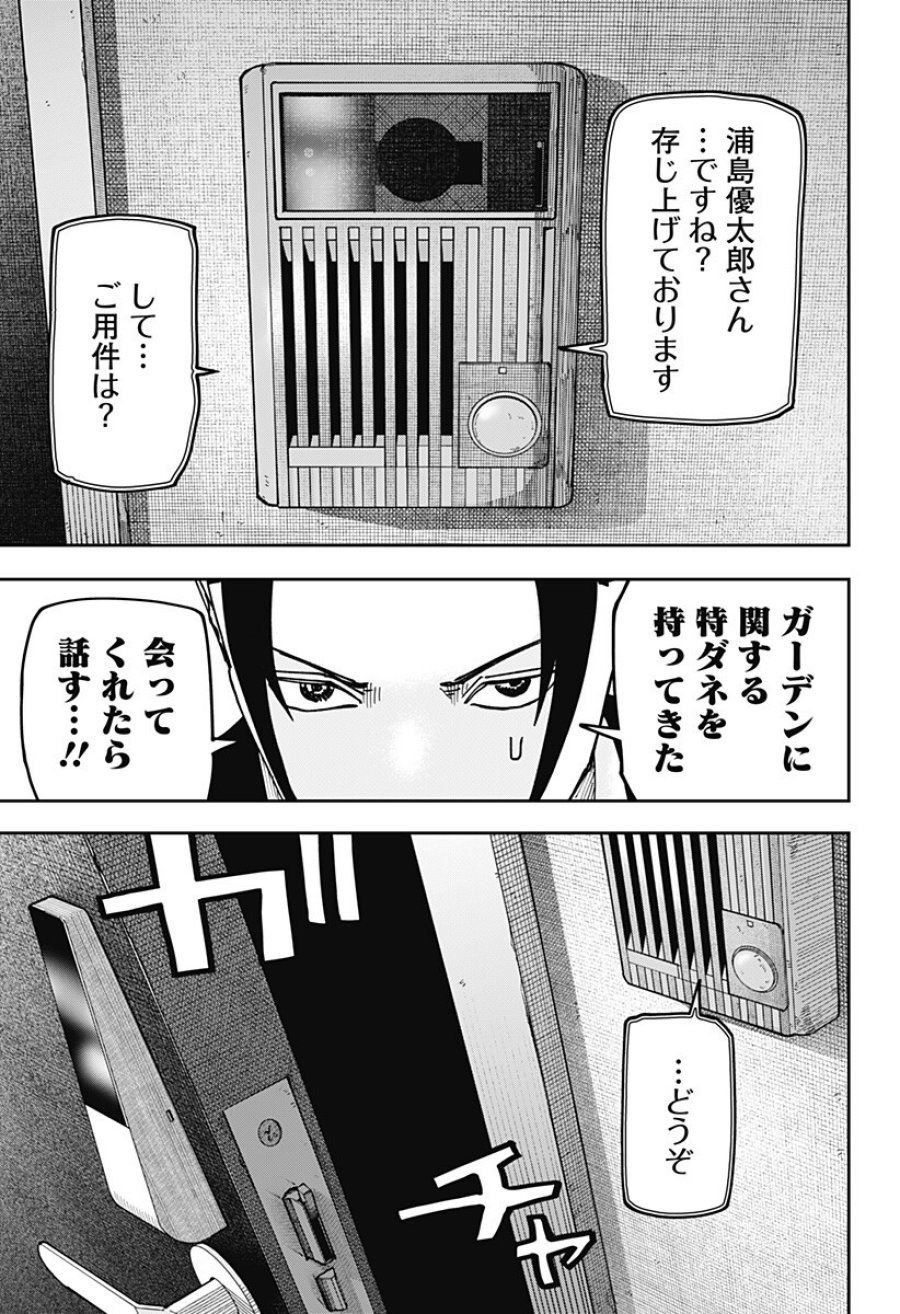 大人大戦 第48話 - Trang 11