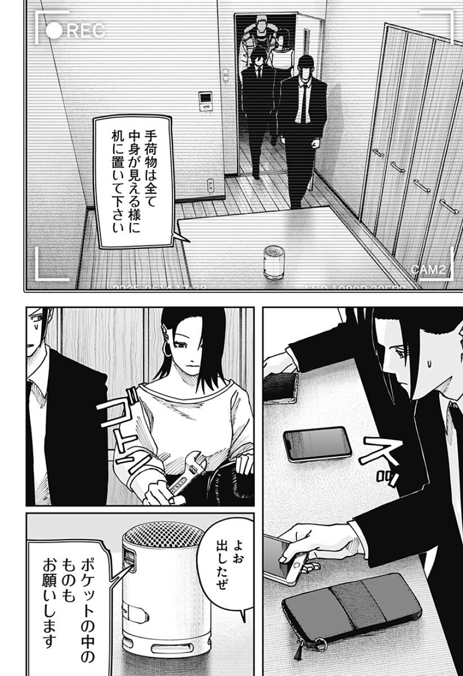 大人大戦 第48話 - Trang 12