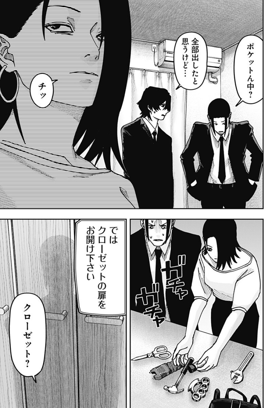 大人大戦 第48話 - Trang 13