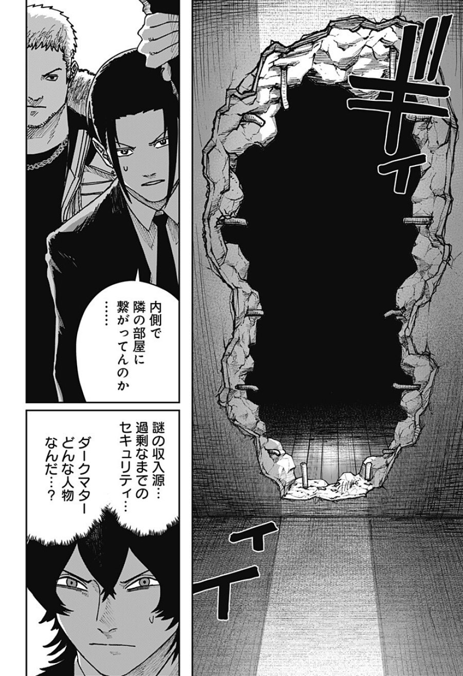 大人大戦 第48話 - Trang 14