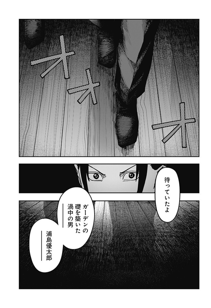 大人大戦 第48話 - Trang 15