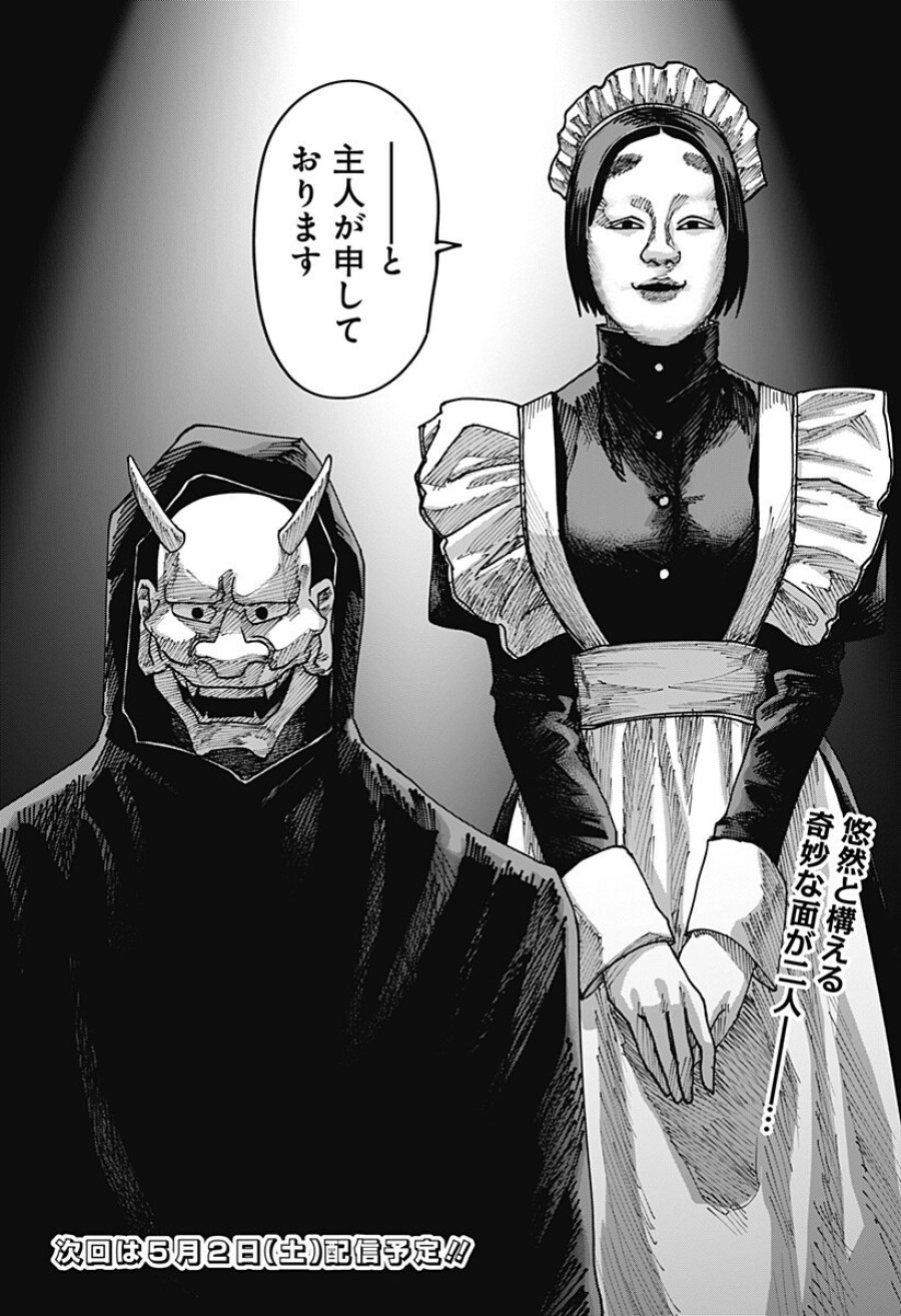 大人大戦 第48話 - Trang 16