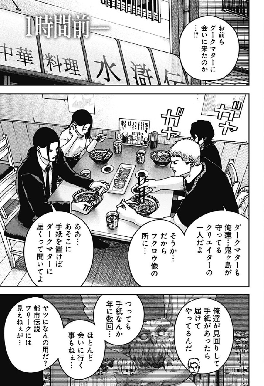 大人大戦 第48話 - Trang 3