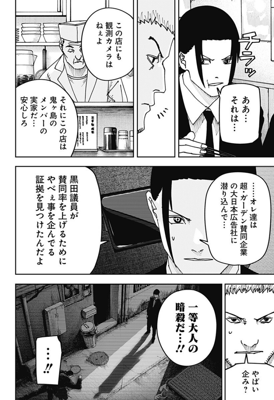 大人大戦 第48話 - Trang 4