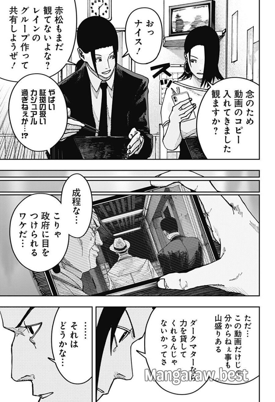 大人大戦 第48話 - Trang 5
