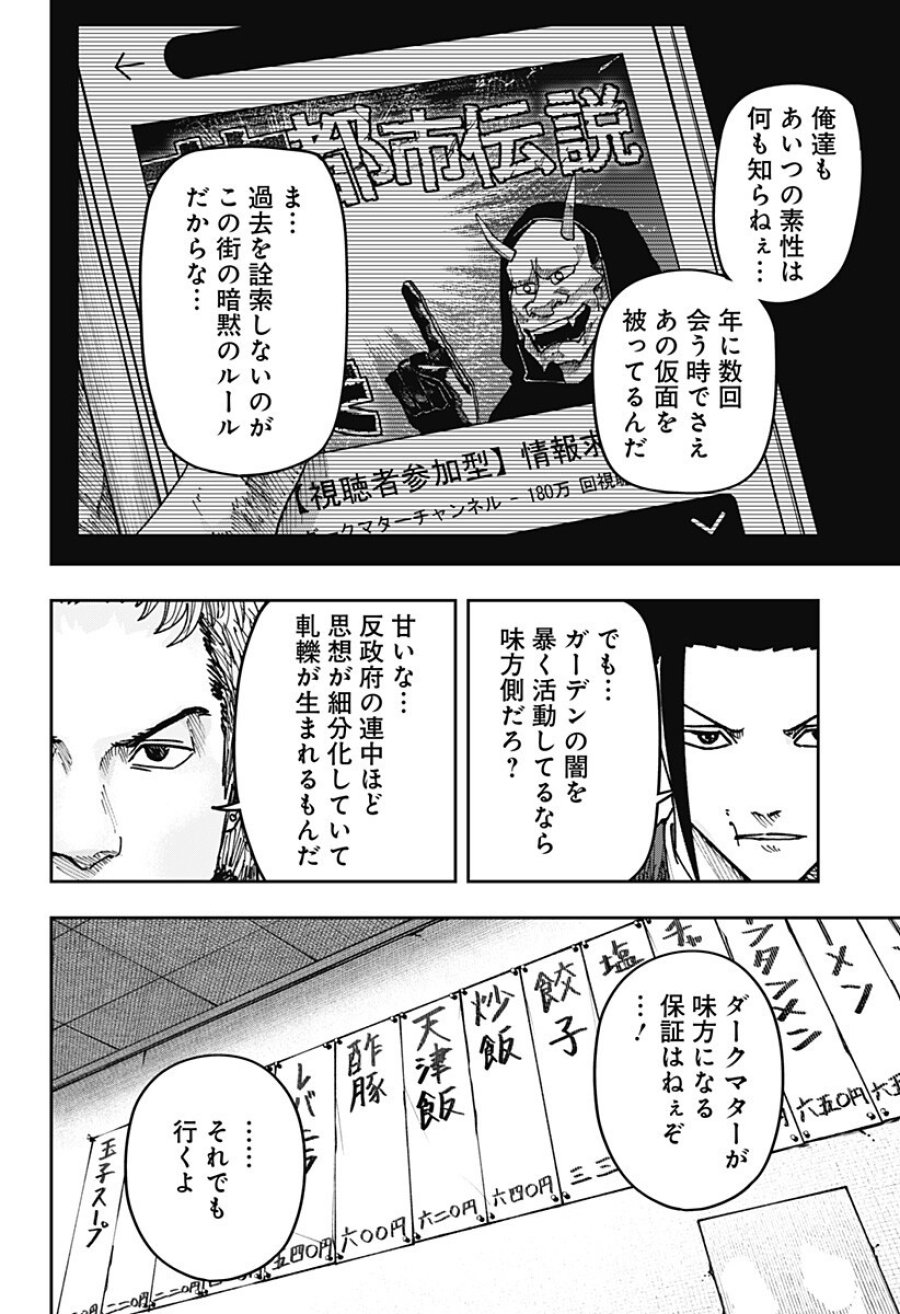 大人大戦 第48話 - Trang 6