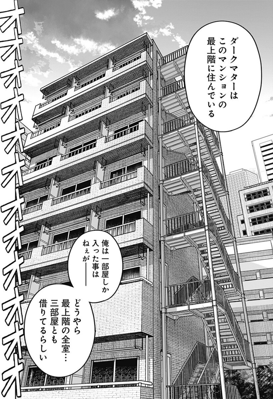 大人大戦 第48話 - Trang 8