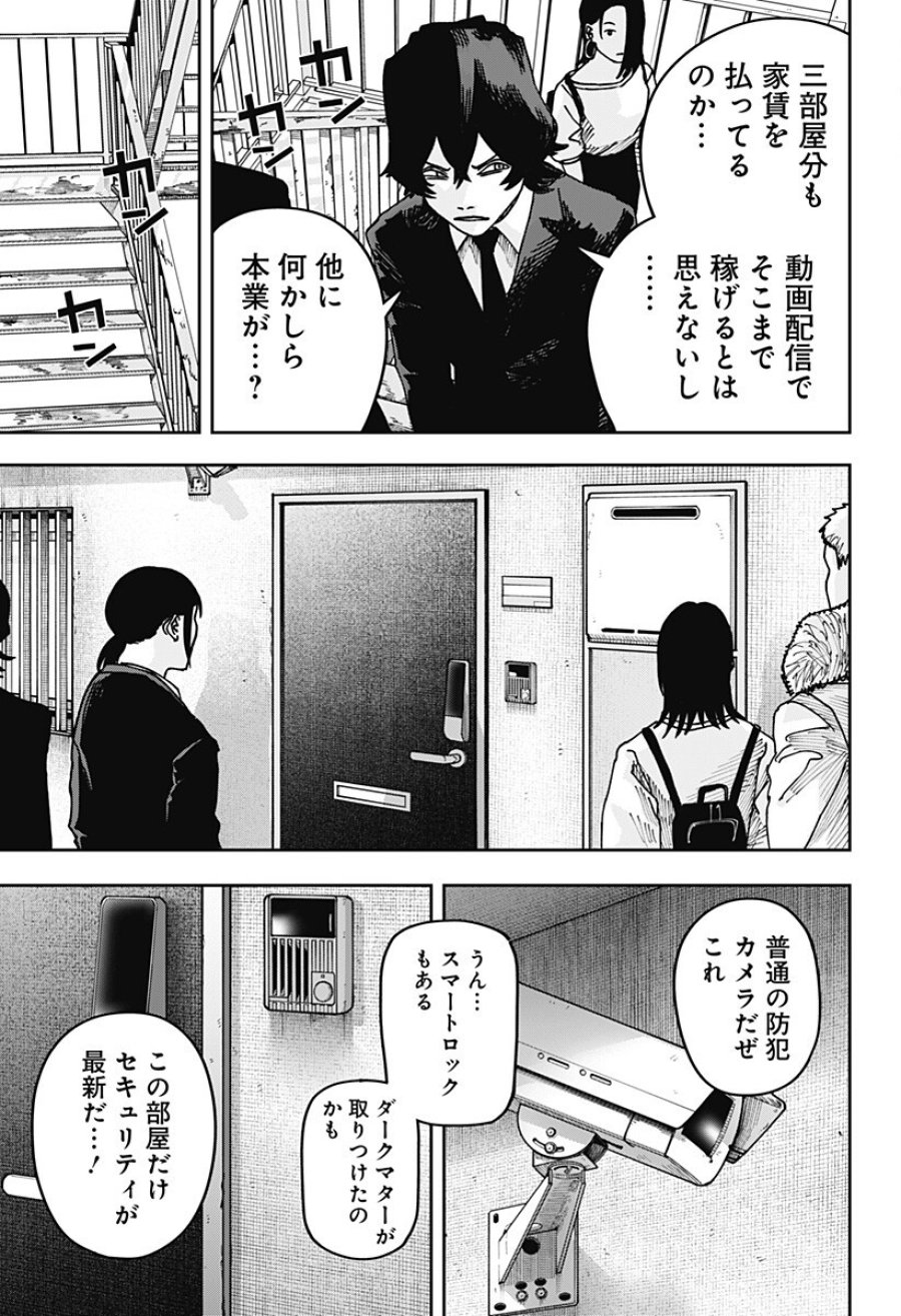 大人大戦 第48話 - Trang 9