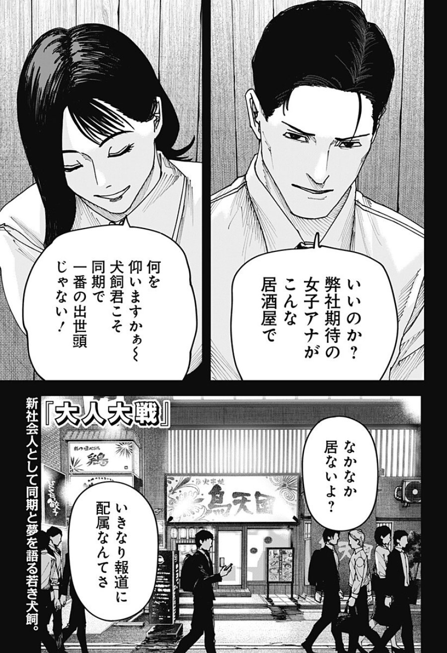 大人大戦 第54話 - Page 1