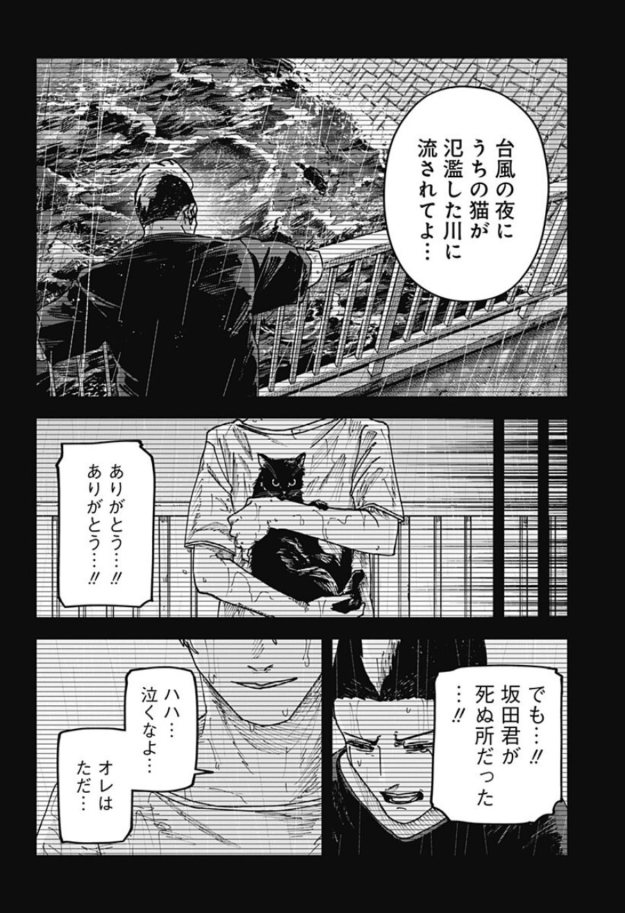 大人大戦 第54話 - Page 10