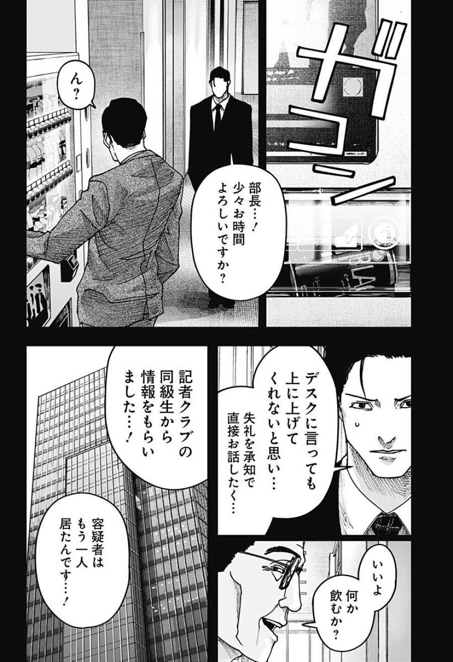 大人大戦 第54話 - Page 12