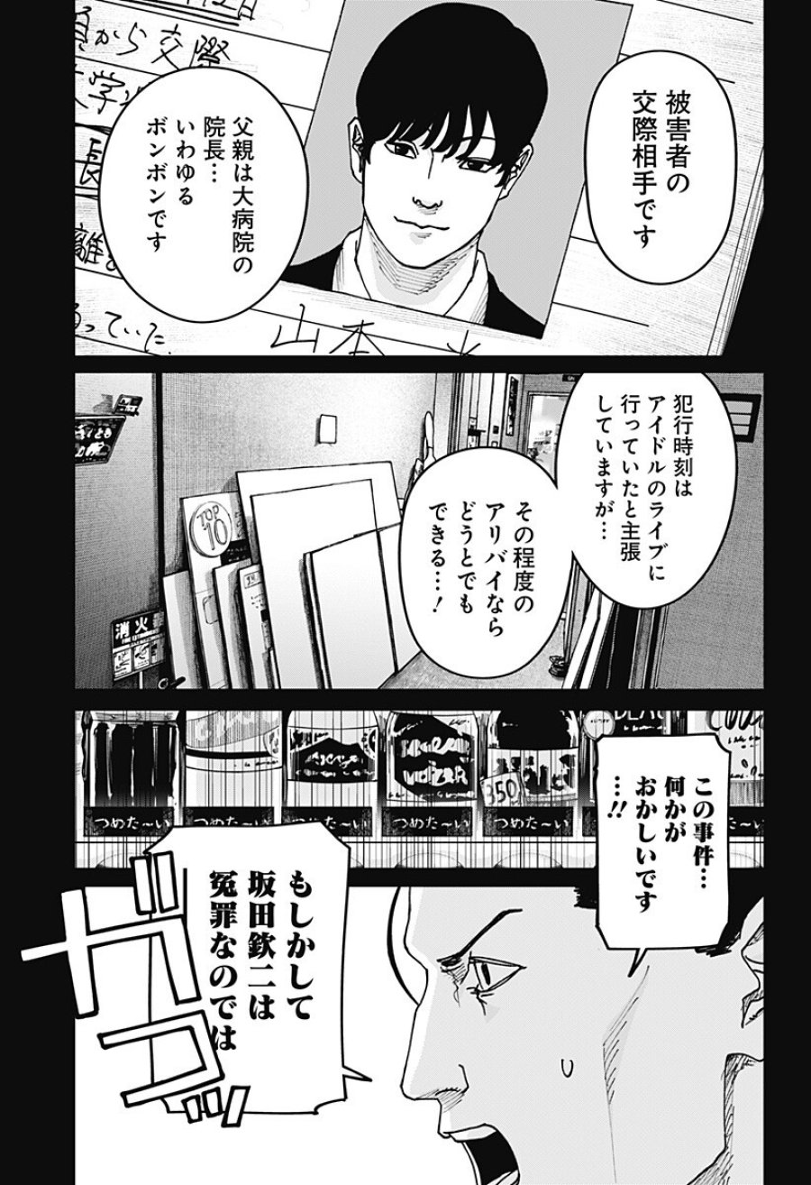 大人大戦 第54話 - Page 13