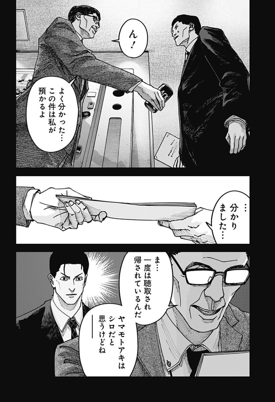 大人大戦 第54話 - Page 14