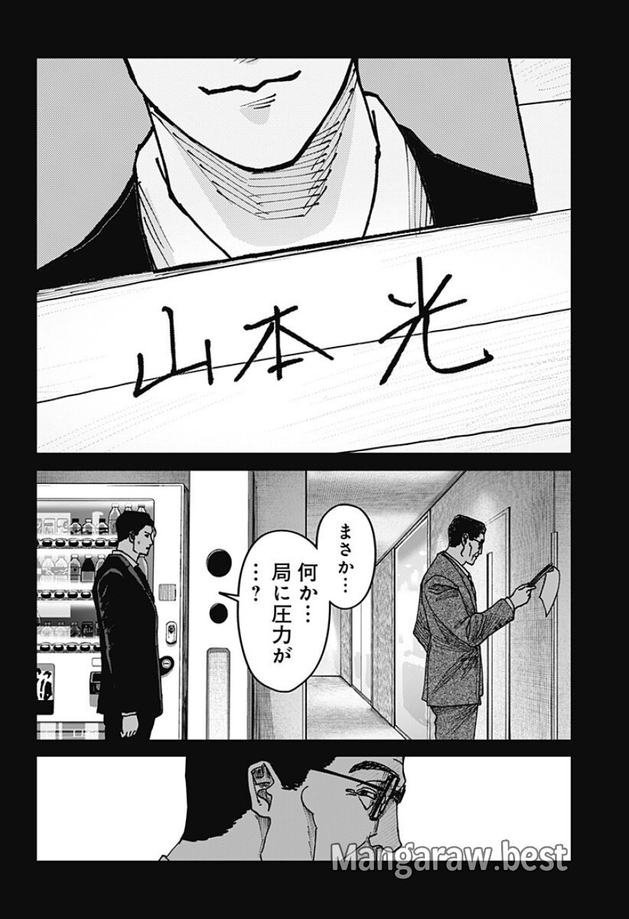 大人大戦 第54話 - Page 16