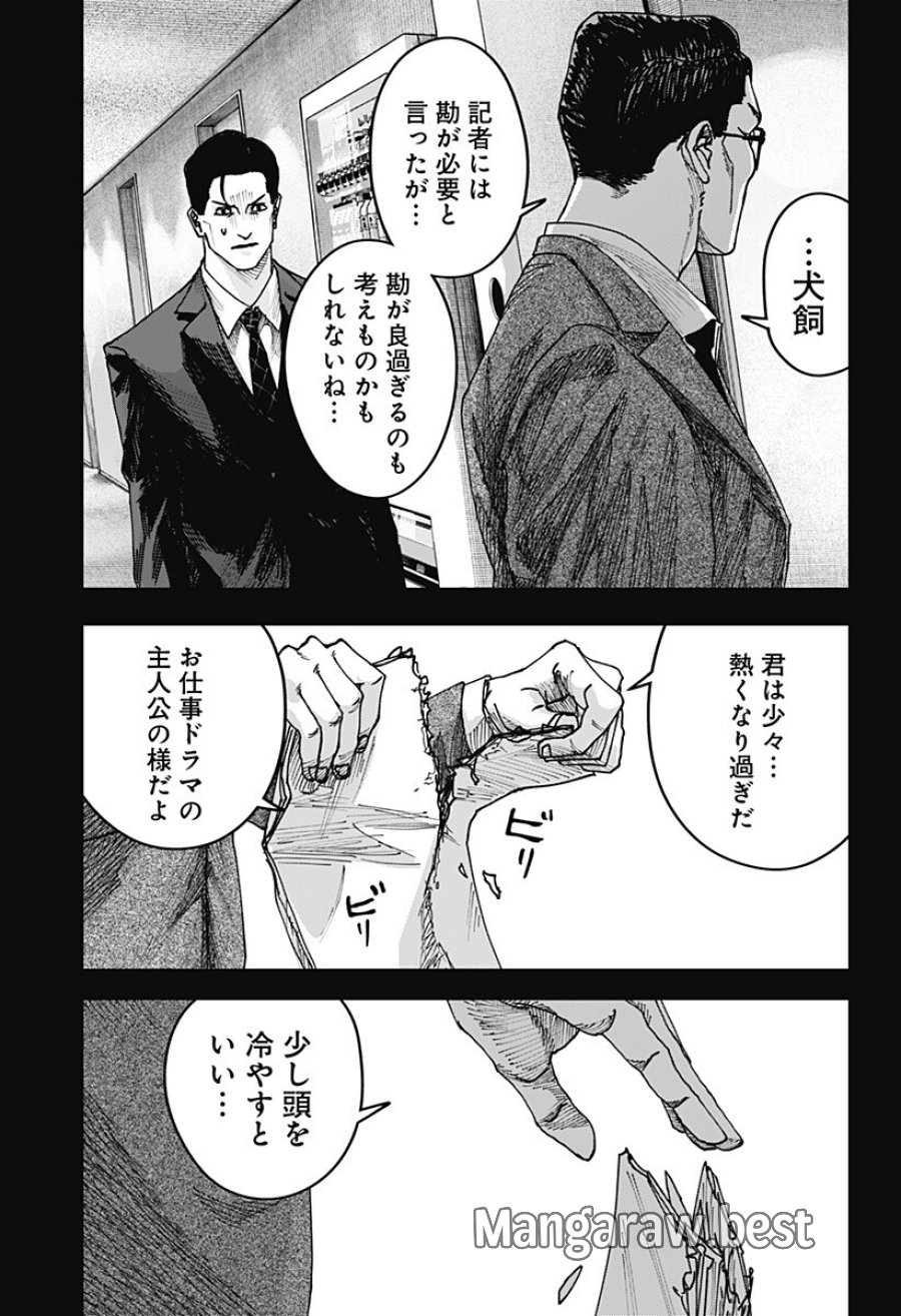 大人大戦 第54話 - Page 17