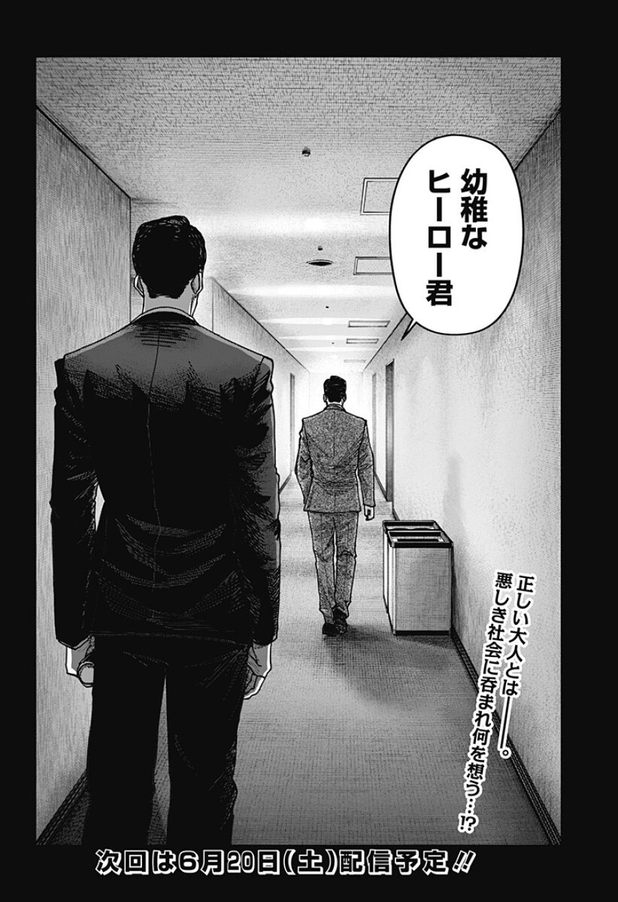 大人大戦 第54話 - Page 18