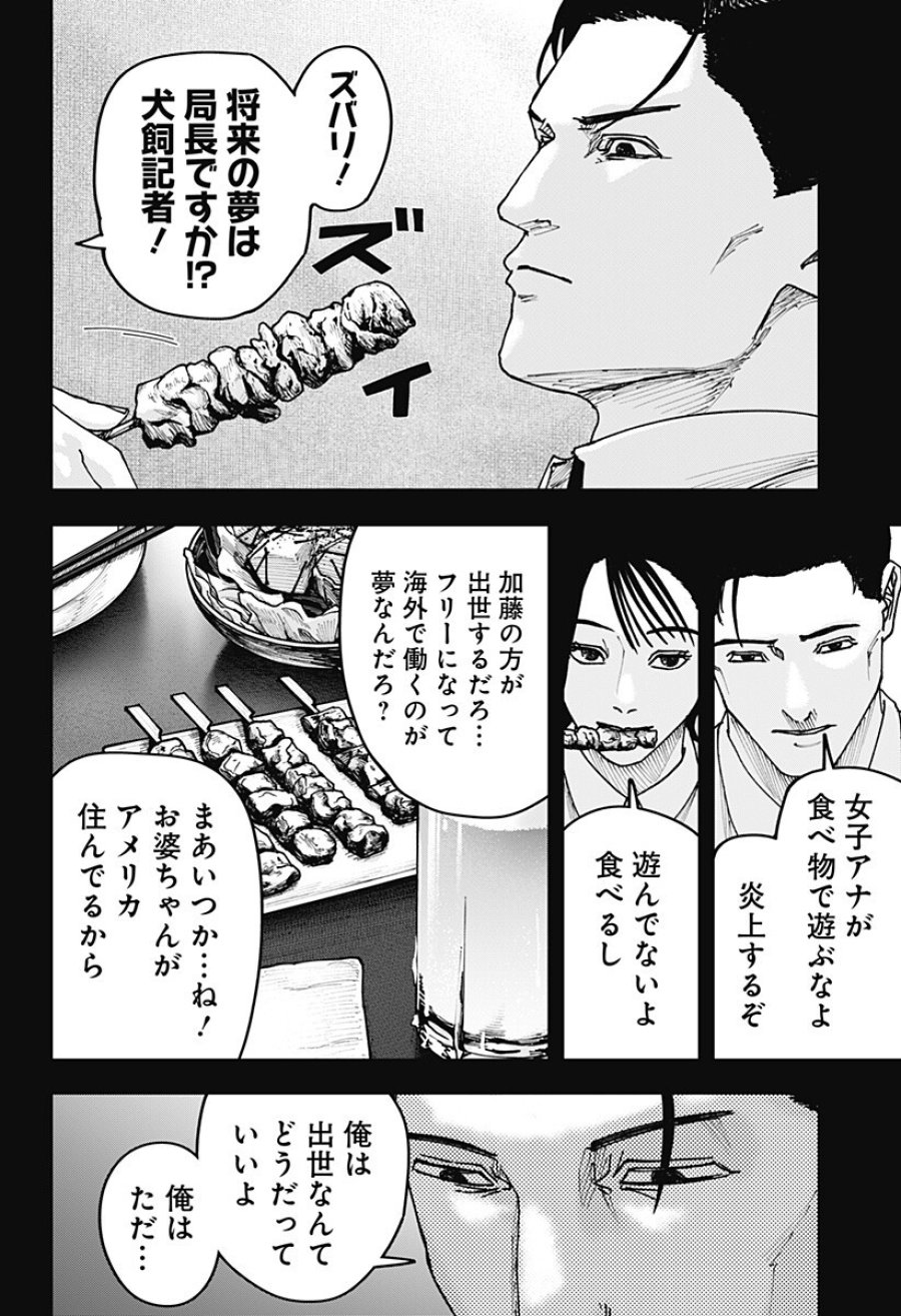 大人大戦 第54話 - Page 2