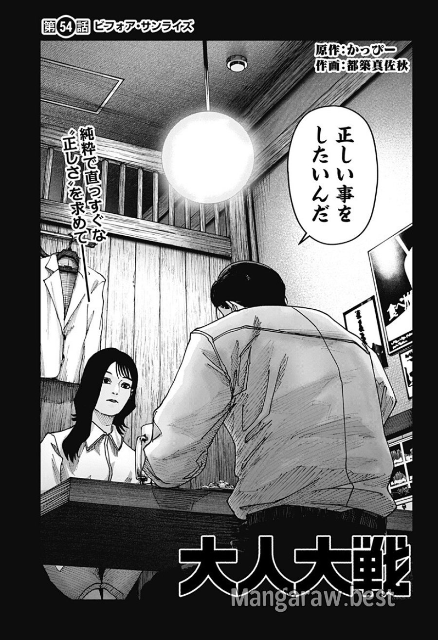大人大戦 第54話 - Page 3