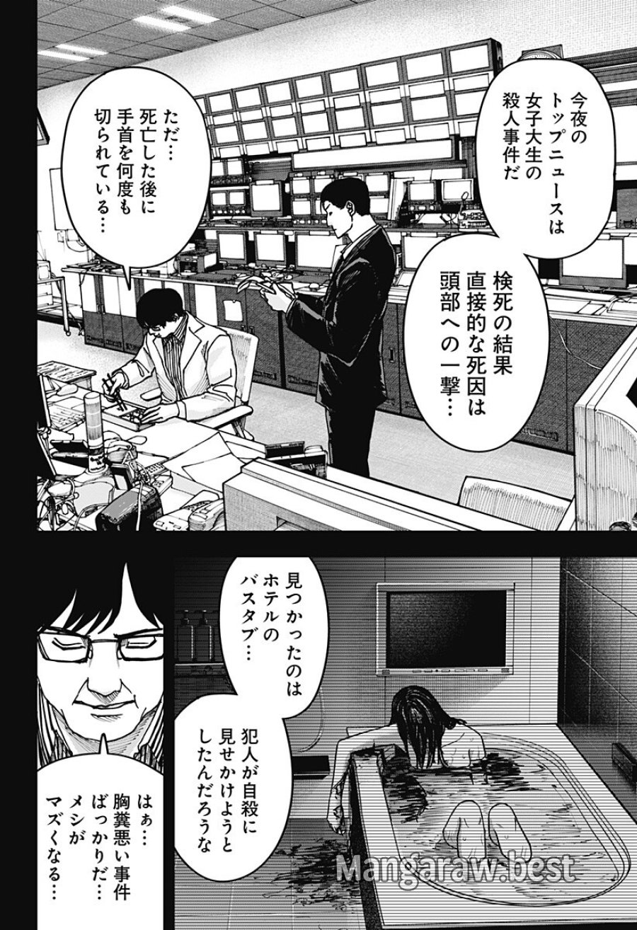 大人大戦 第54話 - Page 4
