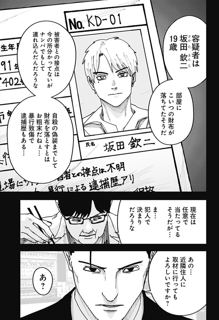 大人大戦 第54話 - Page 5